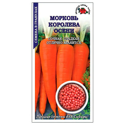 Морковь Королева осени гран., ЗС Морковь Королева осени гран., ЗС