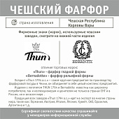 Тарелка глубокая 23 см Thun Bernadotte, декор "Синие мелкие цветы" БЕР0125 Тарелка глубокая 23 см Thun Bernadotte, декор "Синие мелкие цветы" БЕР0125