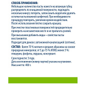  180346 NORDLAND Паста чистящая, 400г 