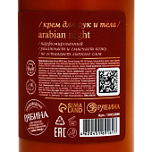 Крем для рук и тела парфюмированный laPOETIQUE аромат Arabian night, 300мл 10952686 Крем для рук и тела парфюмированный laPOETIQUE аромат Arabian night, 300мл 10952686