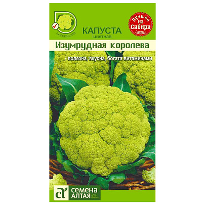 Капуста Цветная Изумрудная Королева СА Капуста Цветная Изумрудная Королева СА