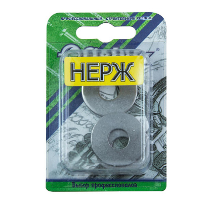  Шайба нерж.кузовная DIN 9021 10 мм(2шт) 