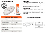 Перекл.на шнур чер. А0106 "У" Перекл.на шнур чер. А0106 "У"