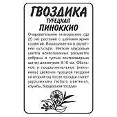 Гвоздика турецкая Пиноккио Сем Алт Гвоздика турецкая Пиноккио Сем Алт