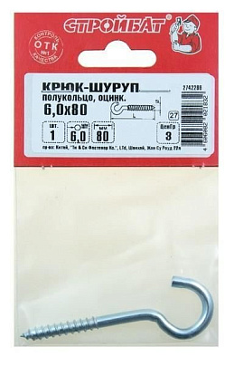  Крюк-полукольцо 6,0х80, 1шт 