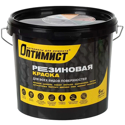 Краска резиновая ОПТИМИСТ F310 6 кг Краска резиновая ОПТИМИСТ F310 6 кг