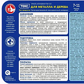 Эмаль ПФ-115 ДЛЯ МЕТАЛЛА И ДЕРЕВА красная глянцевая 0,9кг/Текс Эмаль ПФ-115 ДЛЯ МЕТАЛЛА И ДЕРЕВА красная глянцевая 0,9кг/Текс