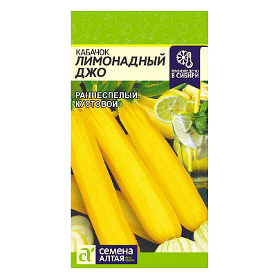  Кабачок Лимонадный Джо СА 