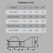 Соединитель плоск-круг 204х60/D125мм Арт.812 Соединитель плоск-круг 204х60/D125мм Арт.812