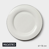 Тарелка пирожковая с утолщённым краем Magistro La Perle 16 см белый 9225420 Тарелка пирожковая с утолщённым краем Magistro La Perle 16 см белый 9225420