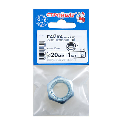 Гайка шестигранная DIN 934 М20, 1шт, цинк Гайка шестигранная DIN 934 М20, 1шт, цинк