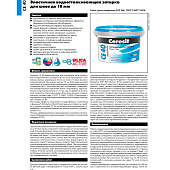  Затирка CE40 Aquastatic 43 багамы бежевая (2кг) /Церезит 