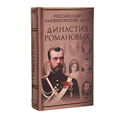 Сейф-книга дерево кожзам "Династия Романовых" 21х13х5 см 9710257 Сейф-книга дерево кожзам "Династия Романовых" 21х13х5 см 9710257