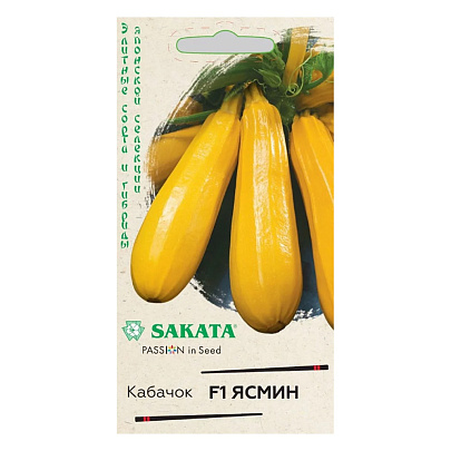  Кабачок Ясмин F1, 5 шт Саката Гавриш 