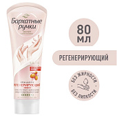 Бархатные ручки крем д/рук Регенерирующий 80 мл Бархатные ручки крем д/рук Регенерирующий 80 мл