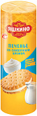 Печенье "Яшкино" Сэндвич Сливочный .крем / затяжное 190г Печенье "Яшкино" Сэндвич Сливочный .крем / затяжное 190г