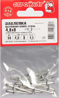 Заклепка вытяжная алюм/сталь 4,8х 8 (14 шт) Заклепка вытяжная алюм/сталь 4,8х 8 (14 шт)