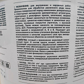 Адгезионный грунт с мелким наполнителем под декоративные материалы "AURA Dekor Kontakt 500" 3,5кг Адгезионный грунт с мелким наполнителем под декоративные материалы "AURA Dekor Kontakt 500" 3,5кг