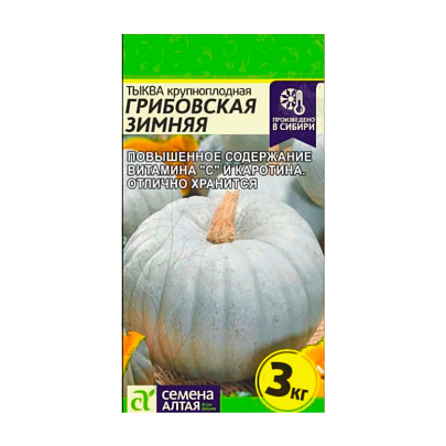 Тыква Грибовская Зимняя 2г СА Тыква Грибовская Зимняя 2г СА
