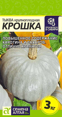  Тыква Крошка Аэлита 