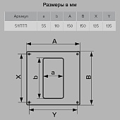 Площадка торцевая пласт. 150х150мм фланец 110х55мм(511ПТП)/ERA Площадка торцевая пласт. 150х150мм фланец 110х55мм(511ПТП)/ERA