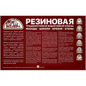 Краска Резиновая трещиностойкая Белый База А Эксперт 9л Краска Резиновая трещиностойкая Белый База А Эксперт 9л