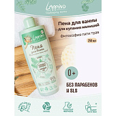  Пена для ванны для купания малышей Lappino серия Философия пяти трав 200мл 