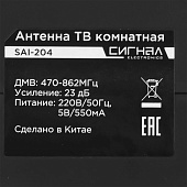 Антенна SAI-204 комнатная Антенна SAI-204 комнатная