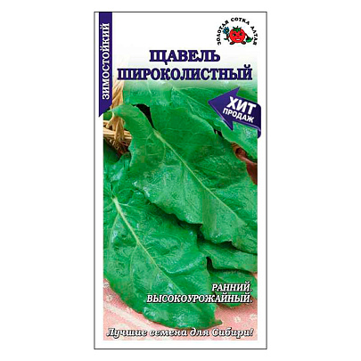 Щавель Широколистный ЗС Щавель Широколистный ЗС