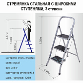 Стремянка стальная 3 ступени, широкие, высота платформы 69см, макс. нагр. 120(150)кг., Сибртех Стремянка стальная 3 ступени, широкие, высота платформы 69см, макс. нагр. 120(150)кг., Сибртех