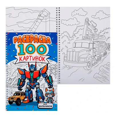  Раскраска 100 картинок Для мальчиков, 50л 