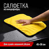 Салфетка микрофибра 45х38с экстраплотная SKYWAY Салфетка микрофибра 45х38с экстраплотная SKYWAY