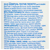 Шампунь HEAD & SHOULDERS против перхоти Sport Fresh 360мл Шампунь HEAD & SHOULDERS против перхоти Sport Fresh 360мл