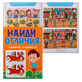 Книга с заданиями Найди отличия, тренируем усидчивость, 24л Книга с заданиями Найди отличия, тренируем усидчивость, 24л