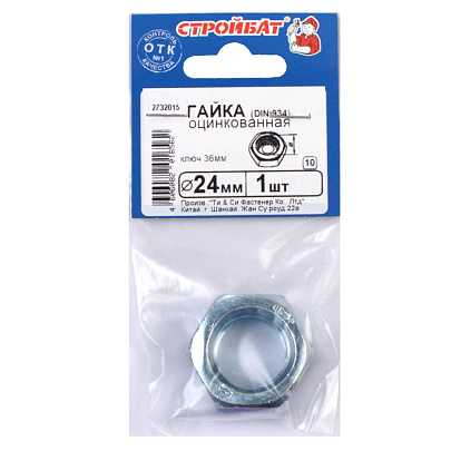 Гайка шестигранная DIN 934 М24, 1шт, цинк Гайка шестигранная DIN 934 М24, 1шт, цинк