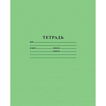 Тетрадь 12л Зеленая, линия, 12Т5В2_05112 Тетрадь 12л Зеленая, линия, 12Т5В2_05112