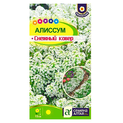 Алиссум Снежный Ковер СА 0,05 гр. Алиссум Снежный Ковер СА 0,05 гр.