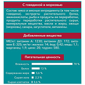Влажный корм для кошек ONE STERILCAT Говядина 75г Влажный корм для кошек ONE STERILCAT Говядина 75г