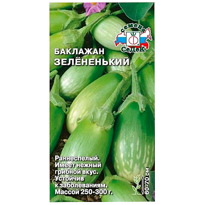 Баклажан Зелененький Седек Баклажан Зелененький Седек