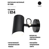 Светильник спот настенный 25Вт Е27 НТ-788 черный/никель /Artstyle Светильник спот настенный 25Вт Е27 НТ-788 черный/никель /Artstyle