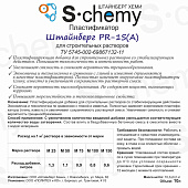 Пластификатор для строительных растворов Штайнберг PR-1S (A) 10л Пластификатор для строительных растворов Штайнберг PR-1S (A) 10л