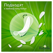  Ежедневные гигиенические прокладки Натурелла Camomile Normal Single 20шт 