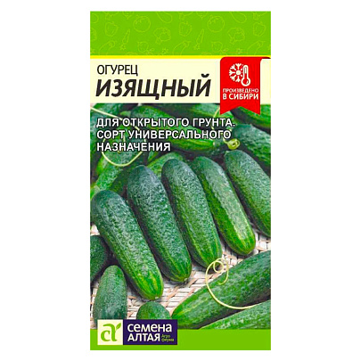 Огурец Изящный СА 0,5 гр. Огурец Изящный СА 0,5 гр.