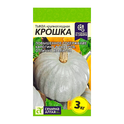  Тыква Крошка 2г СА 