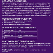  Лента уплотнительная ППЭ Дихтунгсбанд BPSnet 95мм х (30м) /Лига 