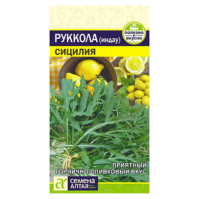 Руккола (Индау) Сицилия СА Руккола (Индау) Сицилия СА