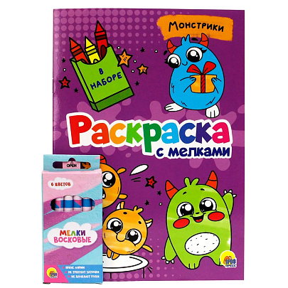 Раскраска Монстрики, с мелками, ПП-00185094 Раскраска Монстрики, с мелками, ПП-00185094