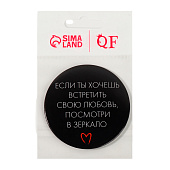 Зеркало (1) б/увел ЛЮБОВЬ d7см металл/бумага пакет QF 9675314 Зеркало (1) б/увел ЛЮБОВЬ d7см металл/бумага пакет QF 9675314