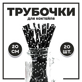 Трубочки для коктейля "Звезды", 20 шт, цвет черный 331153 Трубочки для коктейля "Звезды", 20 шт, цвет черный 331153