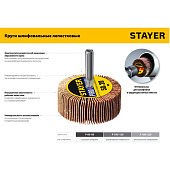 Круг шлифовальный лепестковый 60х30мм Р120 на шпильке STAYER Круг шлифовальный лепестковый 60х30мм Р120 на шпильке STAYER